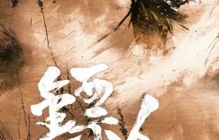 《镖人》登场，武侠仍有王牌！