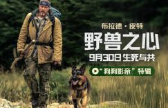 《野兽之心》幕后特辑曝光，抢尽布拉德·皮特风头的主角竟是汪星人