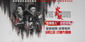 谢苗领衔《火遮眼》6月11日震撼上映，五大杀神怒斩群恶
