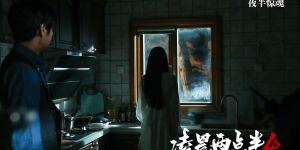 《凌晨两点半4》480p电驴免费分享抢先版粤语ts