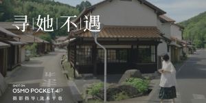 泷本干也执导《寻她不遇》幕后纪实：口袋级摄录装备亦能精准呈现电影级画面质感