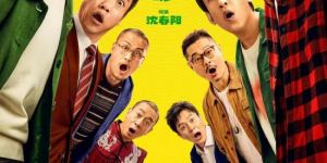 国庆长假欢乐献映 重磅喜剧《什么意思夫妇》正式公布上映时间