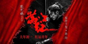 电影《满江红》高清免费资源（百度云网盘迅雷资源）在线链接