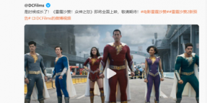 DC电影《雷霆沙赞2》百度云网盘高清1080p资源下载