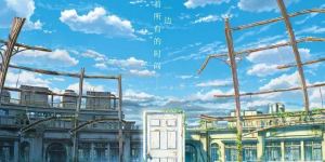 铃芽之旅百度云高清日语原声版1080p免费下载
