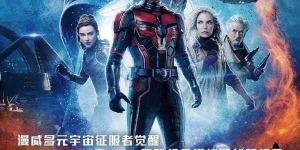 《蚁人3》口碑爆了！还是漫威最佳！