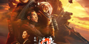 流浪地球2百度云网盘【1080p未删减版】高清资源
