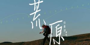 《荒原》电影百度云资源「1080p/高清」云网盘下载