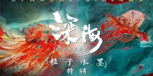 动漫《深海》百度云网盘高清「1080p迅雷HD资源下载」