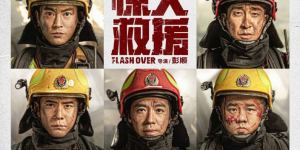 《惊天救援》百度云/资源下载(高清免费版)【720高清国语版】下载