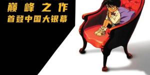 名侦探柯南:《贝克街的亡灵》百度云网盘资源下载「HD1080p高清中字迅雷BT资源