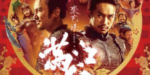 《满江红》百度云网盘免费版「HD1280P在线观看」迅雷下载