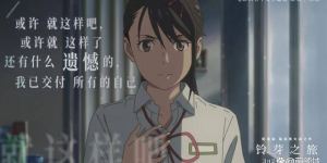 新海诚电影《铃芽之旅》百度云无剪切版（HD1080P-MP4日语中字）已完结
