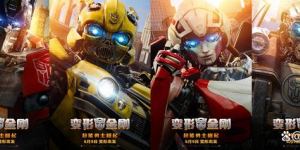 超燃机器人电影《变形金刚7：超能勇士崛起》百度云网盘「1080p-HD/高清英文中字」免费资源下载