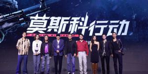 电影《莫斯科行动》上海发布会 音乐滋味扑面而来