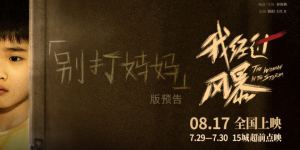 免费共享《我经过风暴》百度云在线免费观看[1080p高清](网盘资源已更新)
