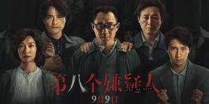 《第八个嫌疑人》已更新阿里网盘熟肉中字未删减版（BD1280P/3.4G-MP4）