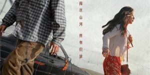 包贝尔、李梦《出门在外》定档2024.1.26 公路遇险事件