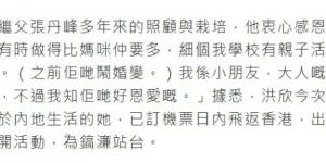 张镐濂否认了与洪欣张丹峰的婚姻变故，并公开表示他最感激的人是自己的继父