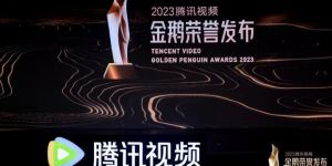 激情澎湃，腾讯视频金鹅荣誉动漫揭晓