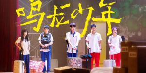 《鸣龙少年》的边晓晓终于在横店影视城大红大紫，与卢昱晓酷似的她勇敢闯荡