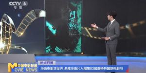 《满江红》等华语电影在鹿特丹电影节获得认可，展现亮眼之光
