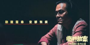 《临时劫案》百度网盘超清版【BD1080P/3.2G-MKV】分享国语版
