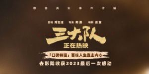 《三大队》百度云网盘国语版（BD720P/3.6G-MKV）泄漏版下载链接