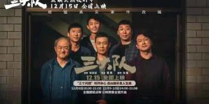 《三大队》（HD1280P/3.3G-MP4）超清百度云盘资源下载原声版
