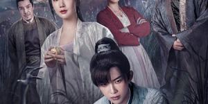 《宋慈韶华录》下载链接阿里网盘国语中字完整/加长版（BD1280P/3.2G-MKV）