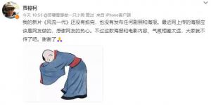 贾樟柯针对《风流一代》海报传闻作出回应，揭示新片尚未拍摄完毕
