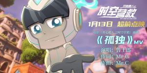 唤醒世人的超凡梦想！电影《开心超人之时空营救》公开音乐视频