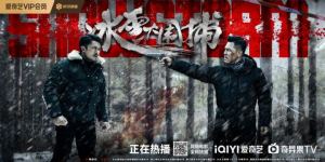 《冰雪大围捕》电影将于1月10日上线，主演樊少皇在戏中与悍匪激烈斗争