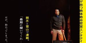 《告白》预告：生田斗真首次尝试导演，与杀人犯展开惊心生存之战