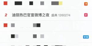 肖战热巴微博之夜官宣，超越王鹤棣邓为，顶尖实力何方胜出？