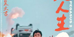 《飞驰人生2》牢牢占据春节档期，吸引众多观众关注，女性观众热情高涨