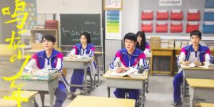 电视剧《鸣龙少年》完结，寻声伴证燃情师生互相进步