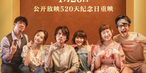 高分爱情喜剧《还是觉得你最好》确定1.20重新上映