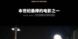 《奥本海默》重映，3月1日全国上映，13项提名领跑奥斯卡