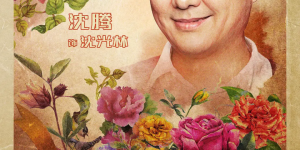 演绎春节档再战，谁将笑傲乐坛：刘德华、沈腾、马丽竞逐胜利？