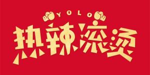 你发现贾玲在书籍《热辣滚烫》中隐藏的这个秘密了吗？