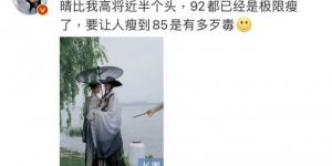 徐娇怼于正：让人瘦到85斤是何等恶意，竟然批评我92斤胖！