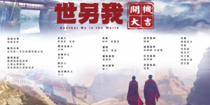24集网剧《世另我》在美丽的江西婺源盛大开机，微短剧引领精彩旅程