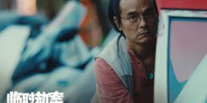 《临时劫案》曝片段 郭富城、林家栋和任贤齐推车欢唱