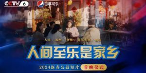 荆州首映：电影频道新春短片《人间至乐是家乡》首次亮相