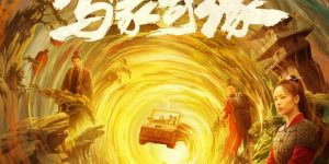 《乌蒙奇缘》「BD1280P/3.6G-MP4」下载链接国语中字超清版阿里网盘