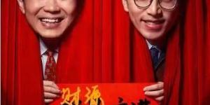 《年会不能停！》【HD720P/3.6G-MKV】百度云网盘国语中字手机版迅雷种子下载