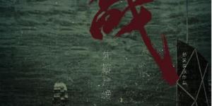 《破战》高清版迅雷BT资源原声版（HD720P/3.3G-MP4）百度云