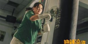 贾玲雷佳音领衔喜剧全明星《热辣滚烫》登场 春节档预告片火热发布