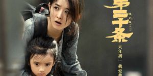《第二十条》【BD1080P/3.4G-MKV】百度云盘在线看正版高清国语版